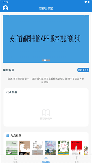 首都图书馆app最新版3