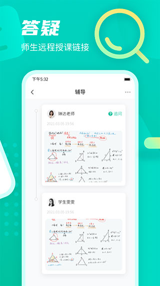 伯索学生端app1