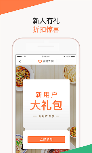 滴滴外卖1