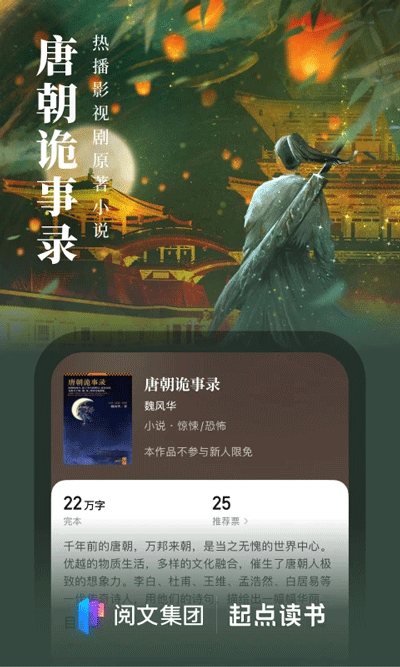 起点中文网app3