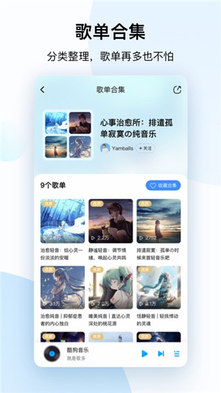 酷狗音乐2023最新版3