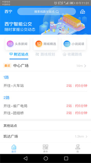 西宁智能公交4