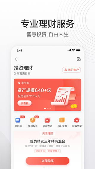 泰生活泰康人寿保险公司app4