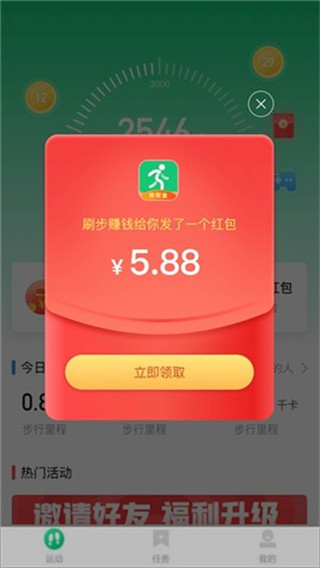 刷步赚钱2