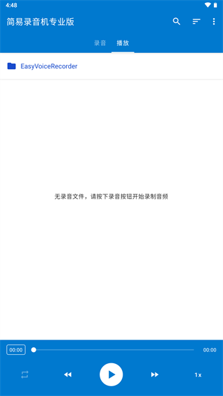 简易录音机专业版2023最新版3