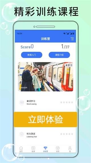 英语四级听力app4