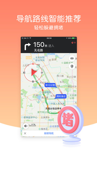 导航犬离线版3