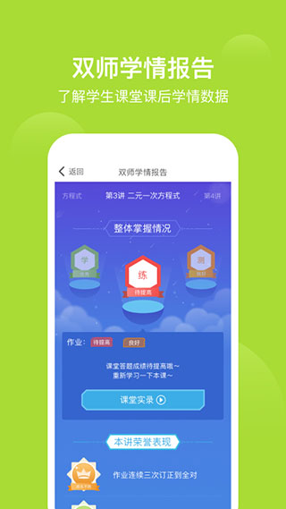 爱学习学生端app3