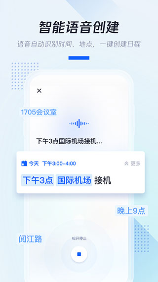 腾讯日历4