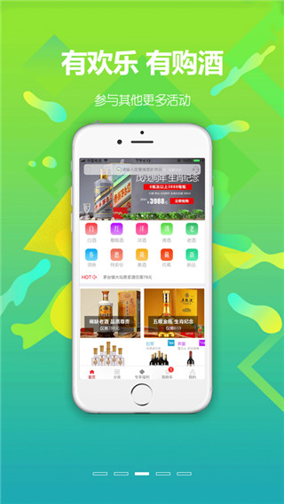 购酒网app1