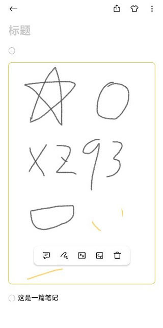 小米笔记app3