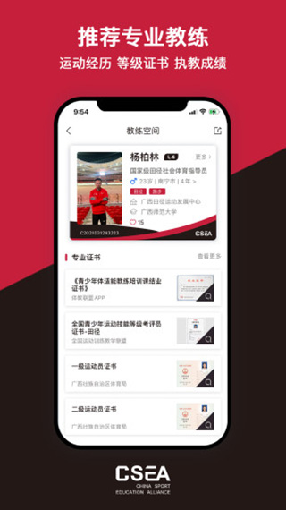 体教联盟3