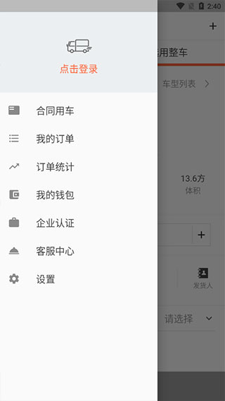 渝城配app1