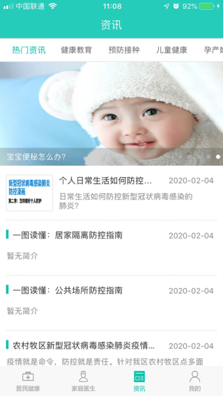 居民健康1