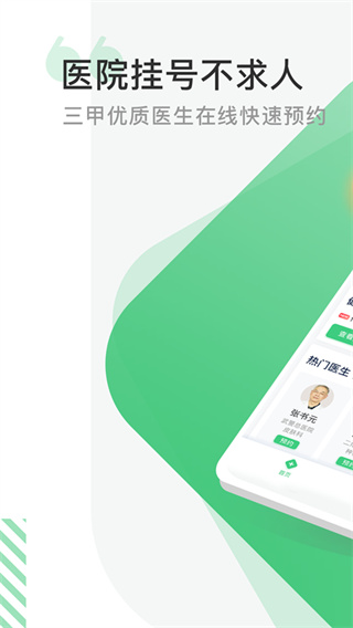 医院挂号网1