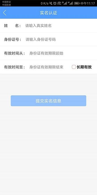电子营业执照app4