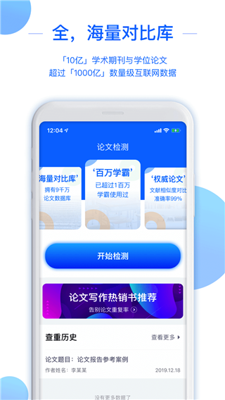 51论文查重app5