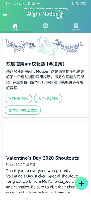 Alight Motion剪辑软件2