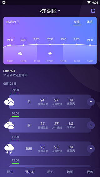 中国天气破解版去广告版5