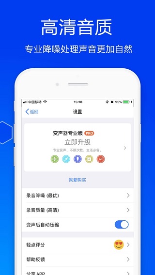 手机变声器2