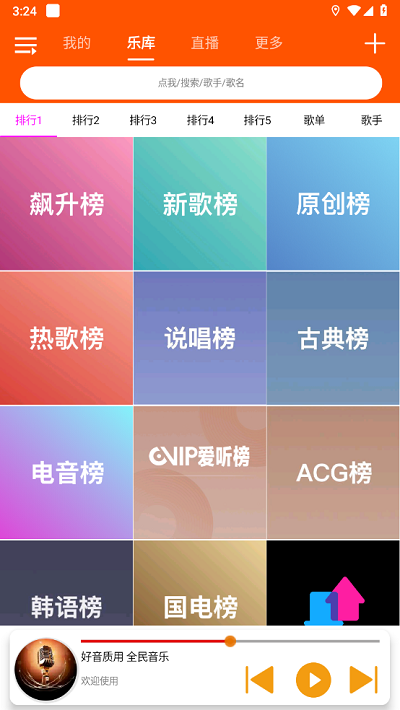 全民音乐app最新版20231