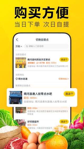 美团优选app4