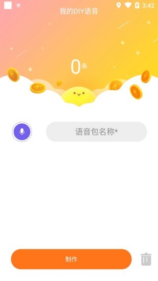 海岸变声器2