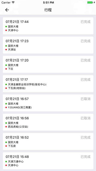 网路出行app3