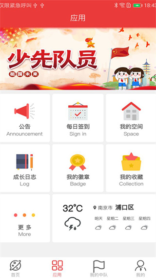 智慧少先队app最新版2