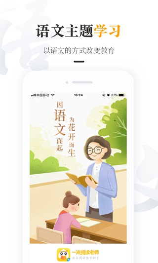 一米阅读老师app最新版1