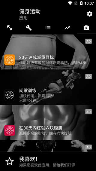 健身运动pro(Bodybuilding)4