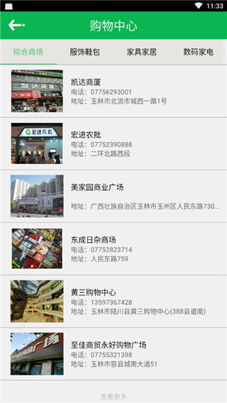 智慧玉林2