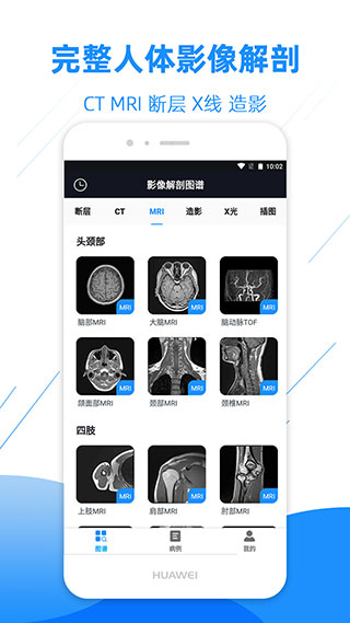 影像解剖图谱app2