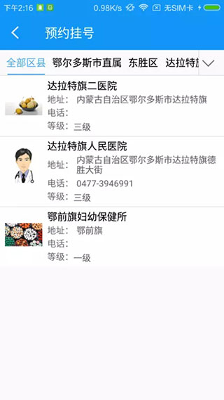 健康鄂尔多斯3