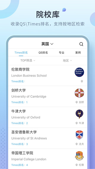 指南者留学app1