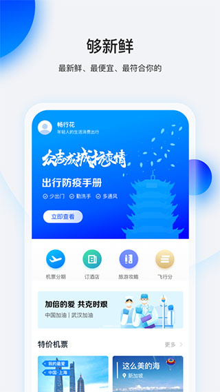 畅行花借款app2