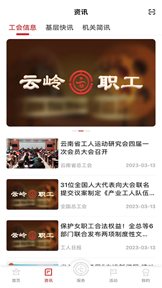 云岭职工最新版2