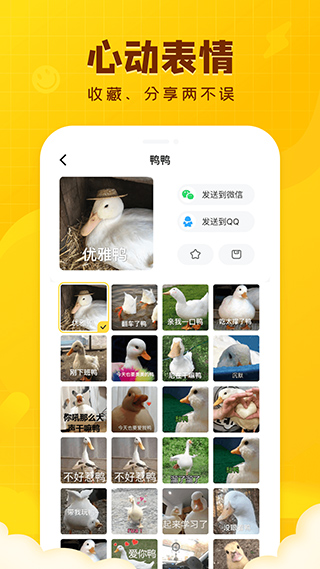 闪萌表情app3