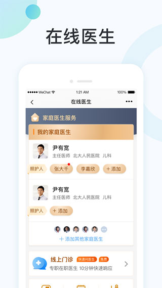 国中康健app5