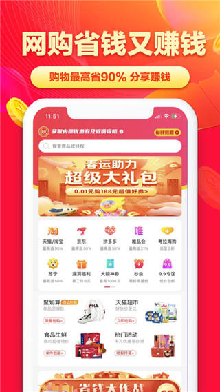 省钱帮app5