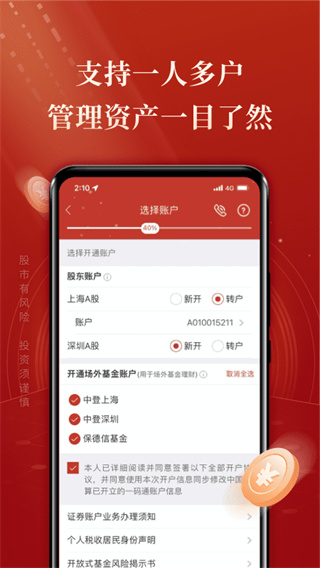 光大证券开户app4