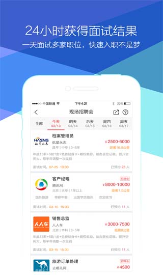 香聘(青云网聘)1