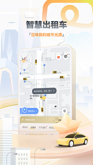嘀嗒出行顺风车3