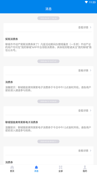 我的聊城2