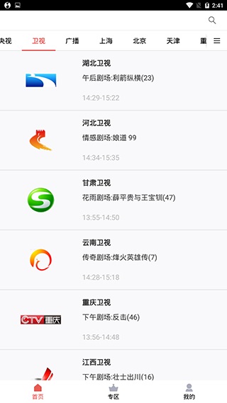 央广手机电视3