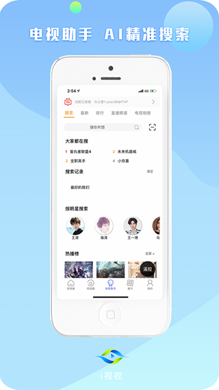 i视智能监控app2