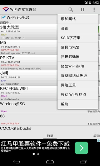 WiFi连接管理器手机版2