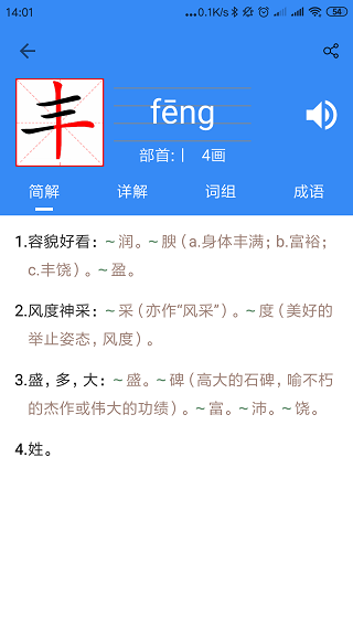 象形字典app2