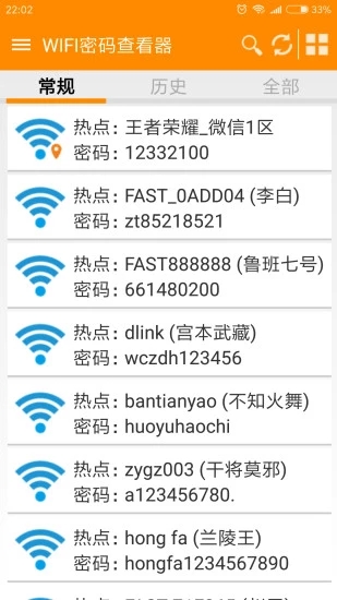 wifi密码查看神器2023最新版1