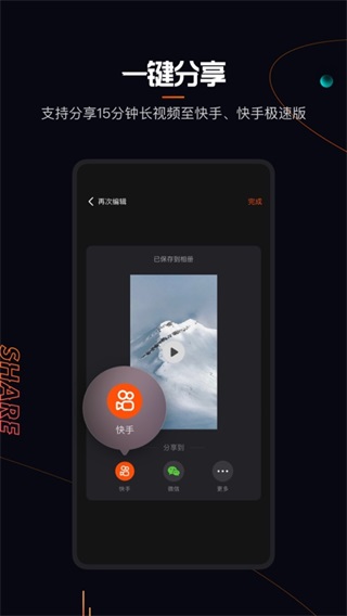 快影2023最新版4